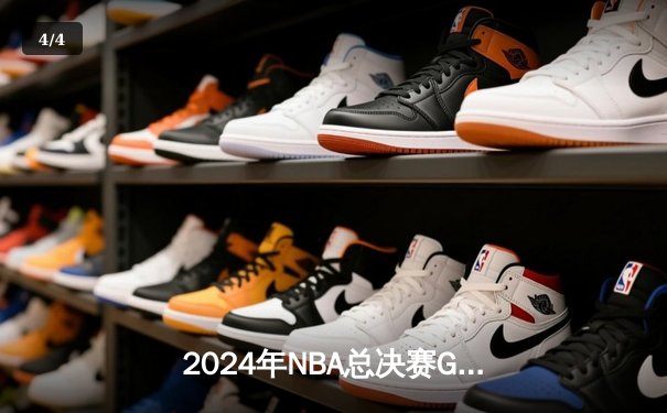 2024年NBA总决赛G7上演惊天逆转 凯尔特人加时险胜掘金夺第18冠 - 4