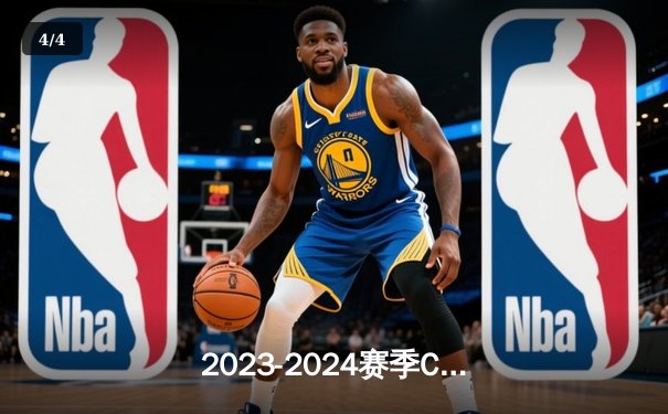 2023-2024赛季CBA总决赛辽宁男篮成功卫冕，赵继伟荣膺FMVP - 4