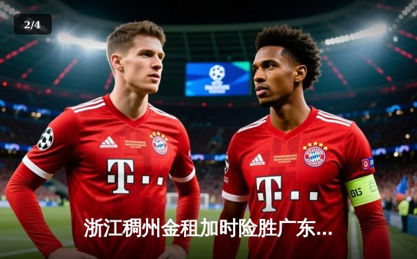 浙江稠州金租加时险胜广东东莞大益 吴前33分主宰关键回合 - 2